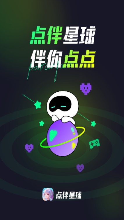 点伴星球社交app最新版2023