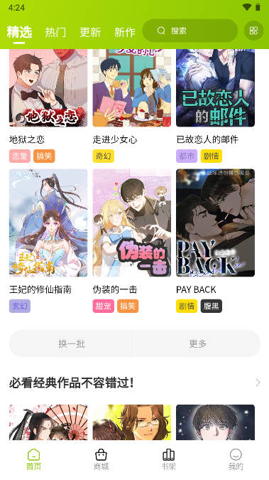 画耽漫画app官方正版