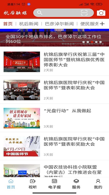 杭后融媒app官方正版手机版