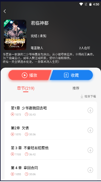 芥子听书软件2023最新版本
