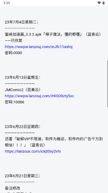 万物之链软件库app