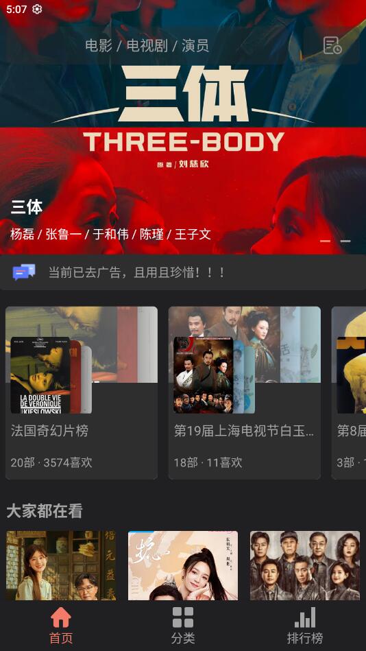影视猫PRO免升级版