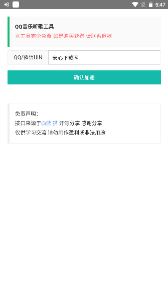 Q音听歌软件