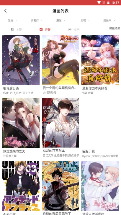 粉丝漫画app官方2023手机版