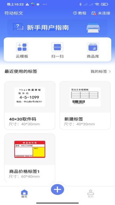 符动标文打印机app