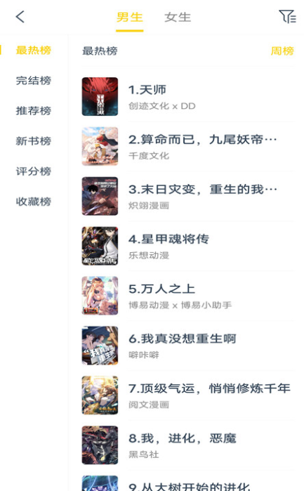 笔趣阁漫画版去广告版app