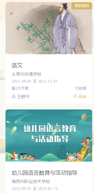 职教在线平台移动端2023最新版本