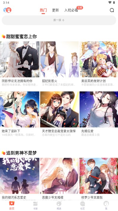 漫漫漫画app免费下载2019