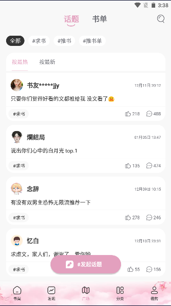微耽小说免费阅读APP2023最新版本