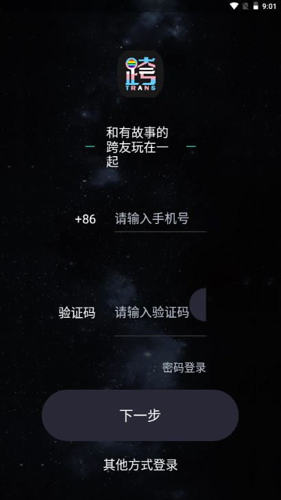 跨友app官方正版