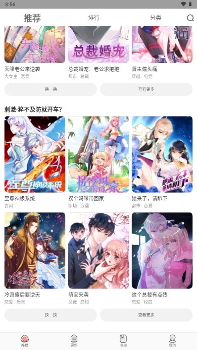 免费漫画大全app安装免费手机版