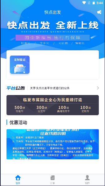快点出发app下载安装最新版本2023官方版