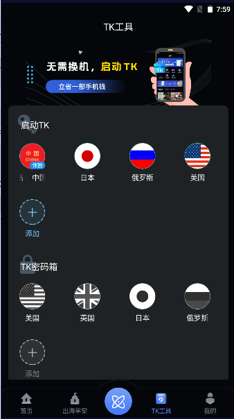 TK助手2023最新版本