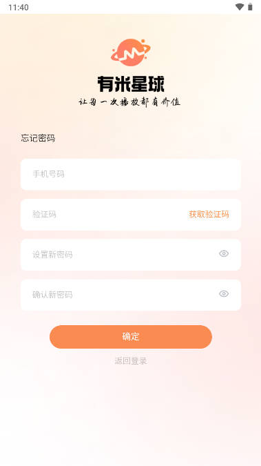 有米星球软件