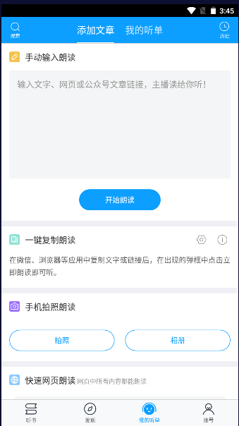 爱听书有声小说安卓APP
