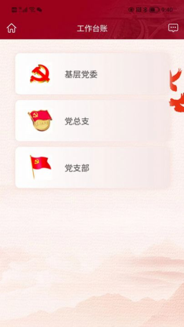 宁沪党建云app手机客户端