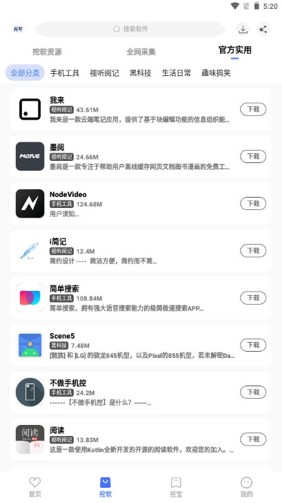挖软app安卓版官方地址