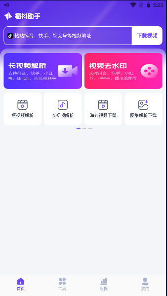 疯抖助手APP安卓版