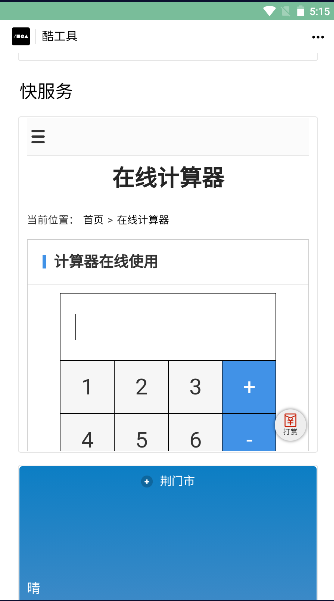 酷工具手表版下载最新版本