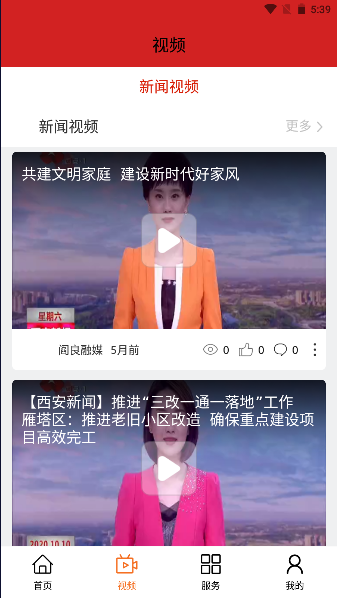 阎良融媒APP最新版本
