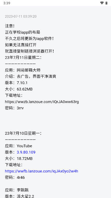 万物之链软件库app