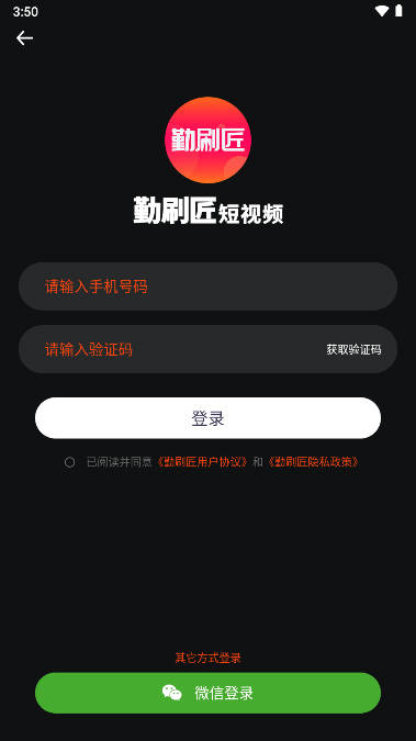 勤刷匠短视频app