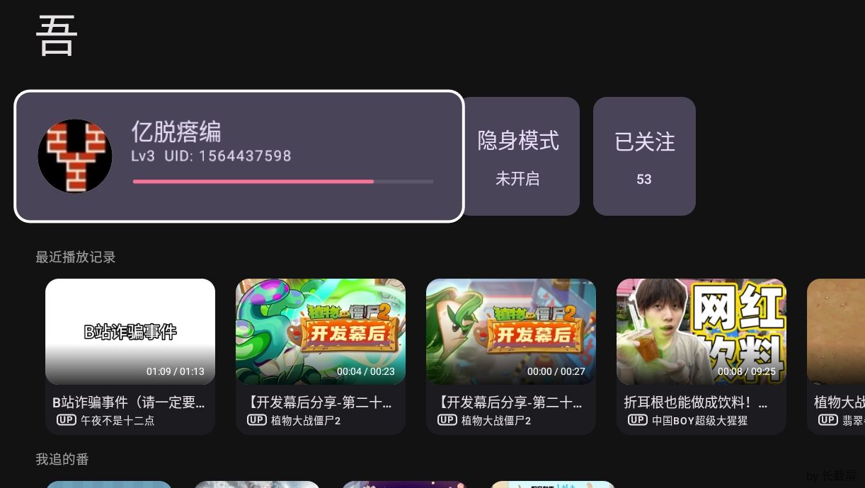 bv影视盒子(bilibili)