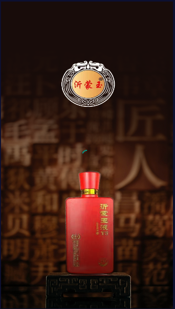 沂蒙玉酒手机客户端