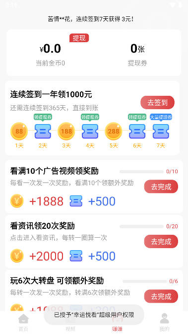 幸运悦看app