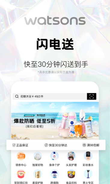 watsons屈臣氏官方手机app