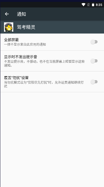 驾考精灵Xposed模块最新版2023