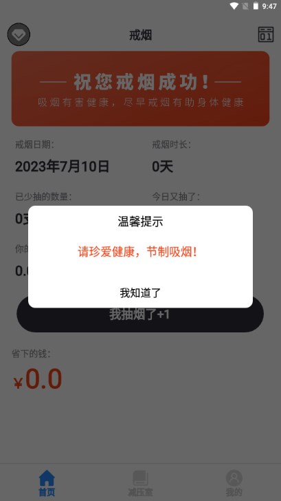 戒烟app解锁会员版