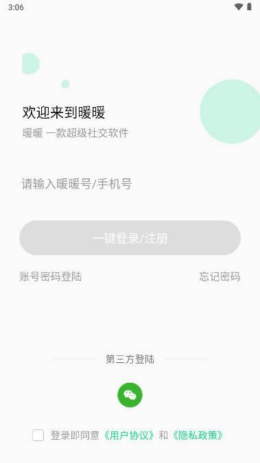 暖暖社交平台app