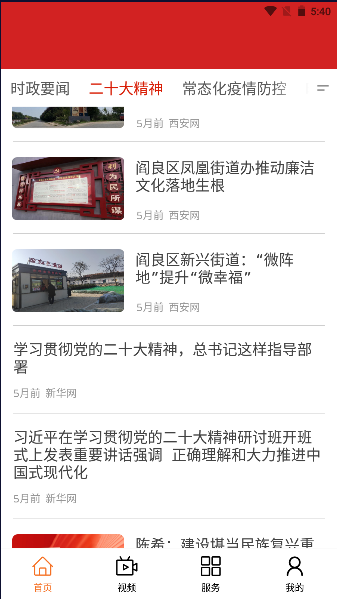 阎良融媒APP最新版本