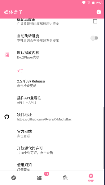 媒体盒子app内置插件2023最新版本