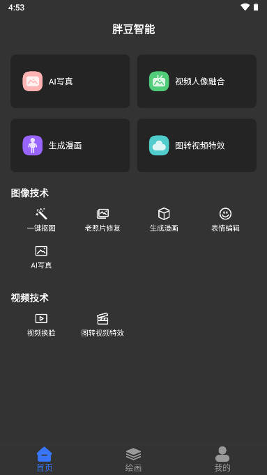 胖豆智能绘画app