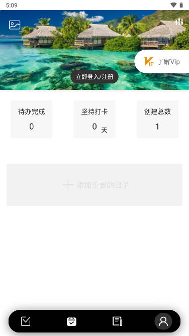 小智待办app安卓版