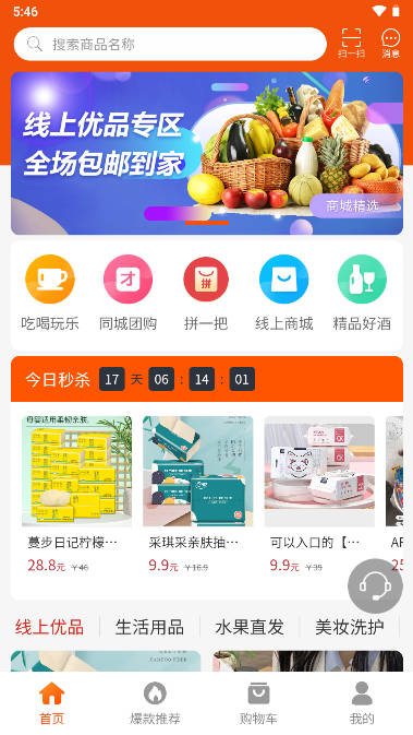 团笙元团购商城app