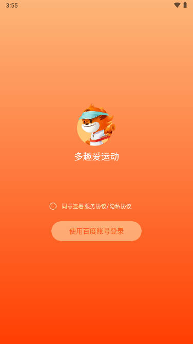 多趣爱运动软件