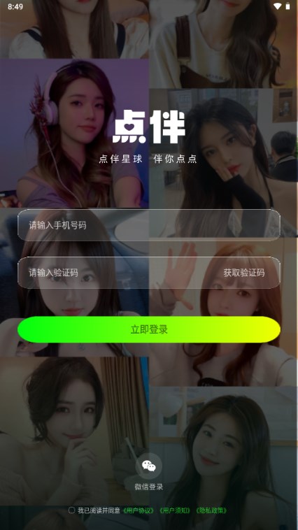 点伴星球社交app最新版2023