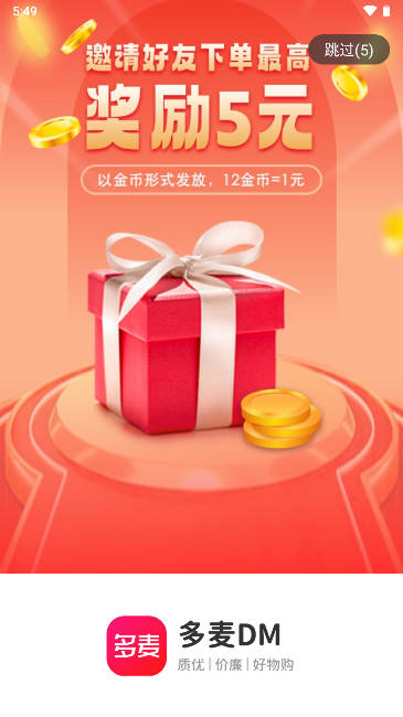 多麦app返利平台