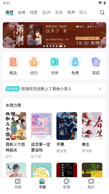 长佩阅读app官方免费下载2023最新版
