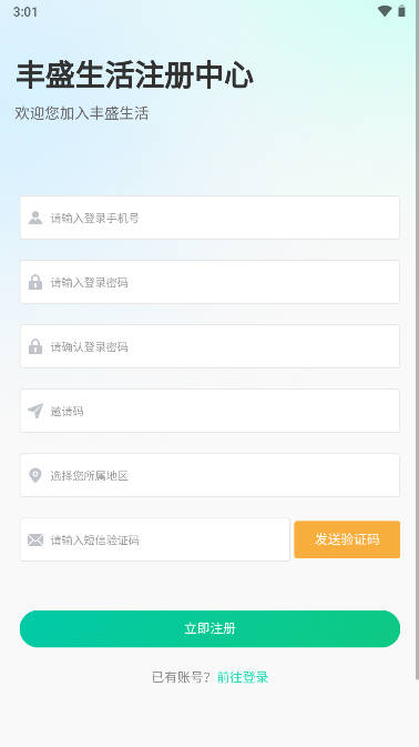 丰盛生活app平台