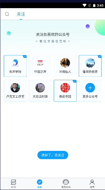 爱听书有声小说安卓APP