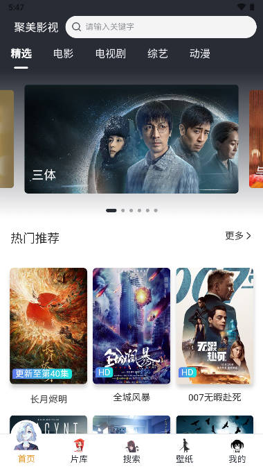 聚美影视app追剧软件