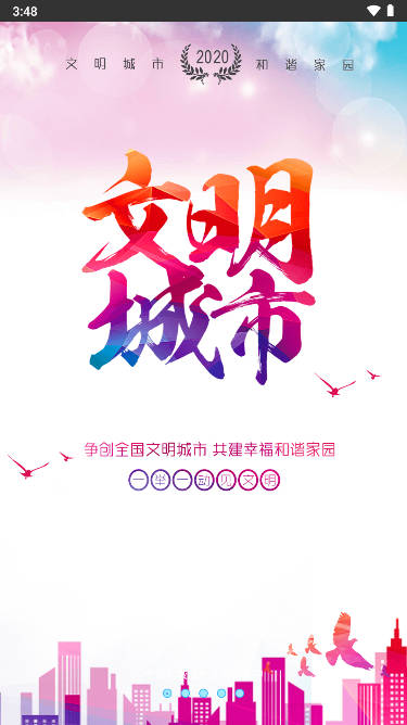 ‎宁德创城app官方版