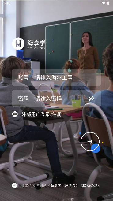 海尔海享学app培训平台