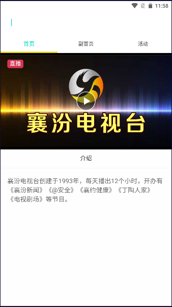 襄汾融媒app最新版本下载2023年