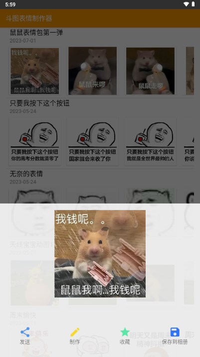 斗图表情制作器app最新版2023