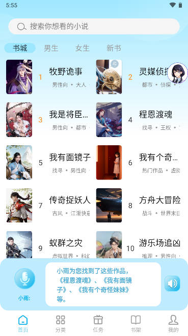 校园怪谈小说软件